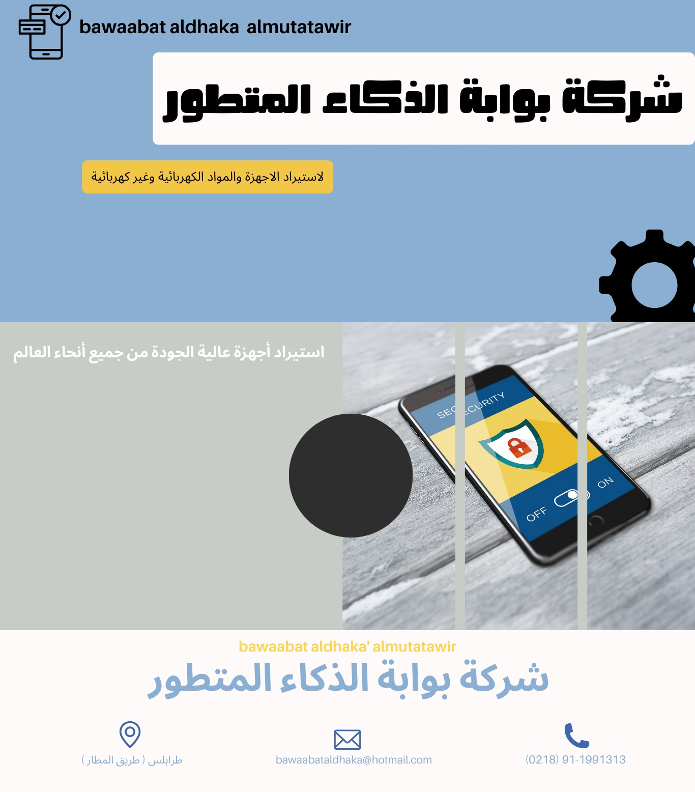 شعار الشركة